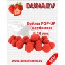 Бойлы - "DUNAEV" / ( POP UP ) - «Клубника» _ ⌀ 10 мм.
