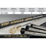 Ручка к подсачеку "Volzhanka Pro Sport Top Handle" 4м (3 секции)